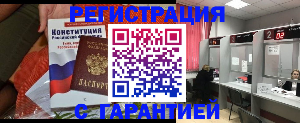 прописка паспорт в Мичуринске