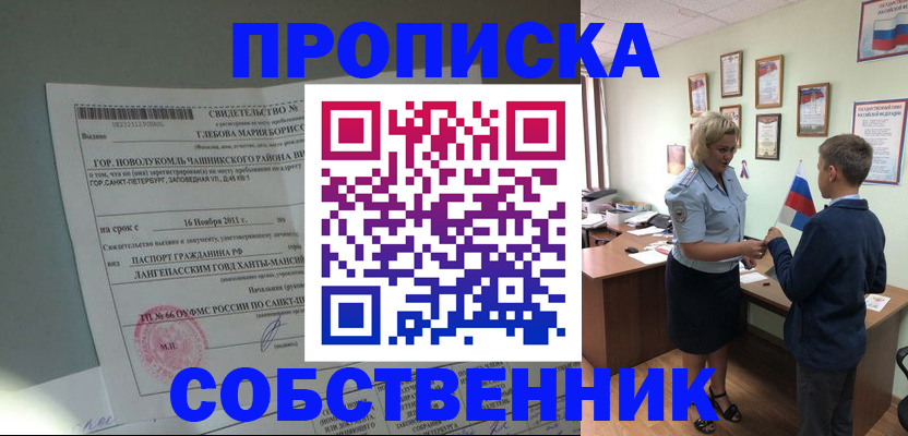 где прописаться в Мичуринске